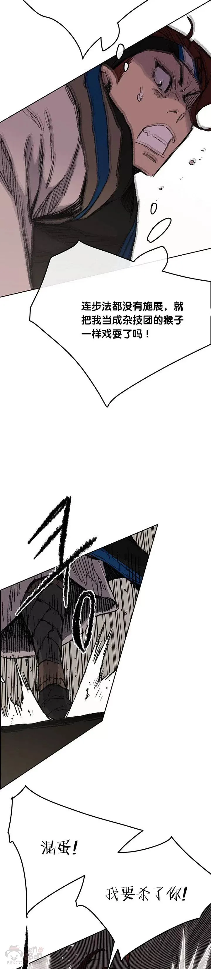 第37话 前往铁剑白家 第8页