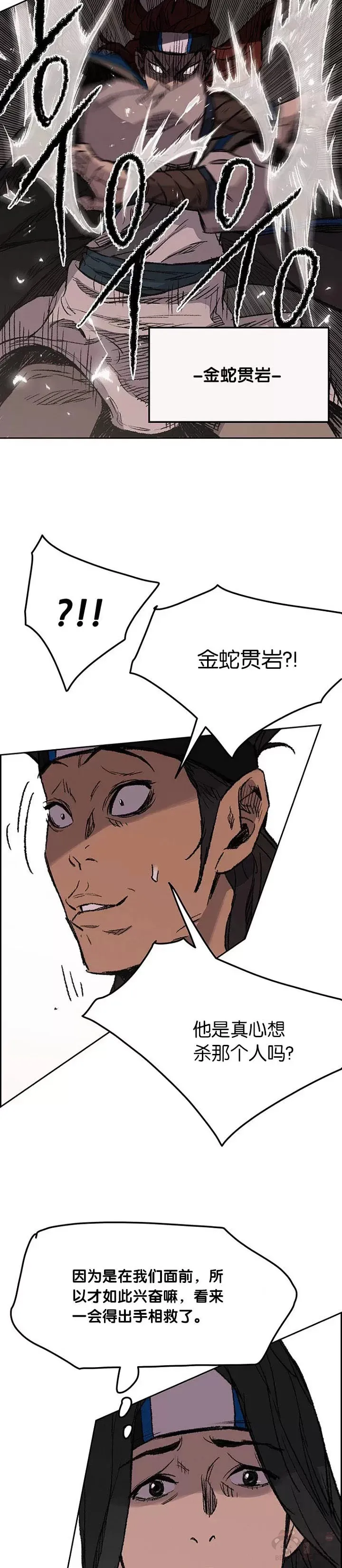 第37话 前往铁剑白家 第9页