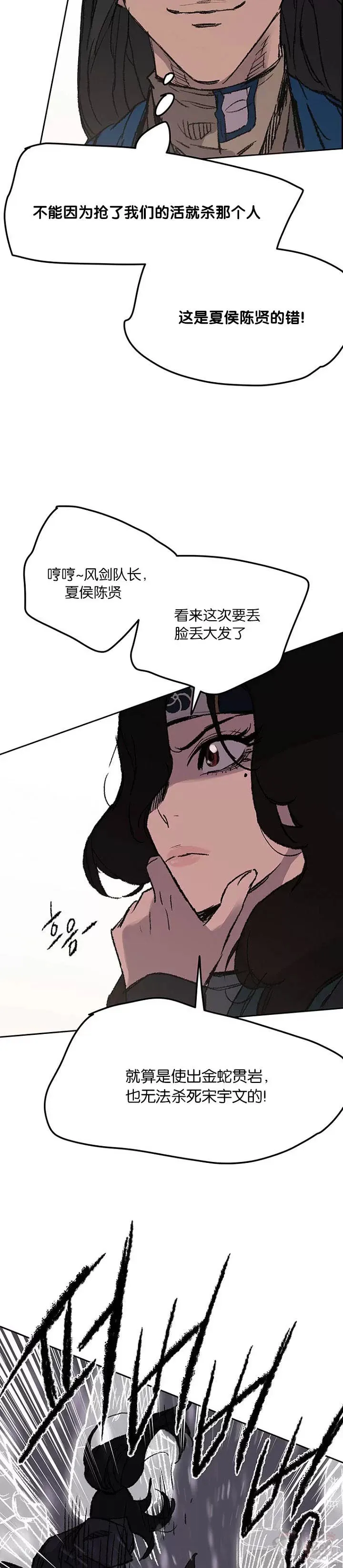 第37话 前往铁剑白家 第10页