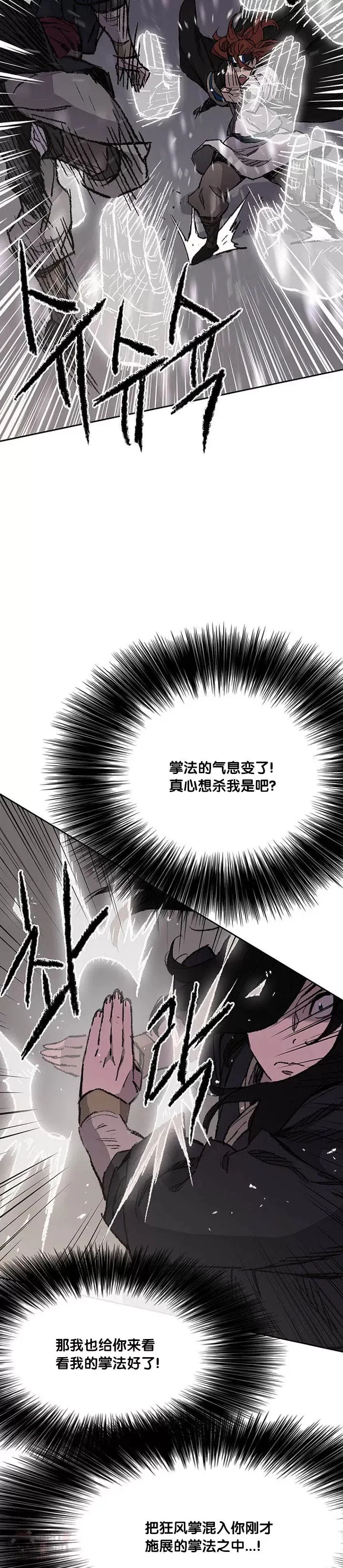 第37话 前往铁剑白家 第11页