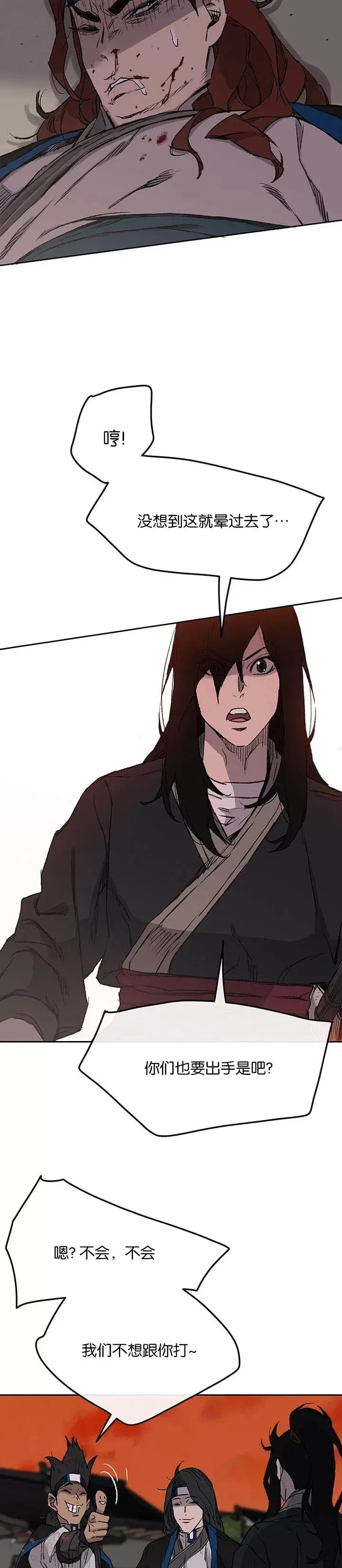 第37话 前往铁剑白家 第15页