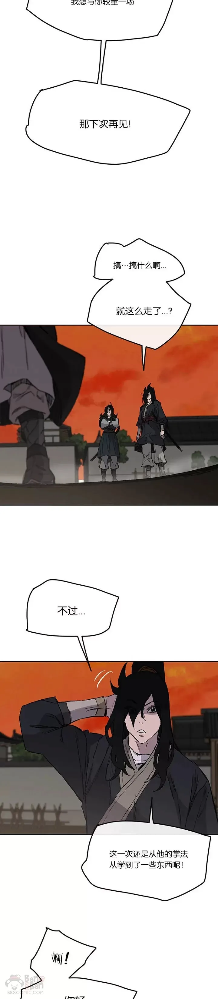 第37话 前往铁剑白家 第17页