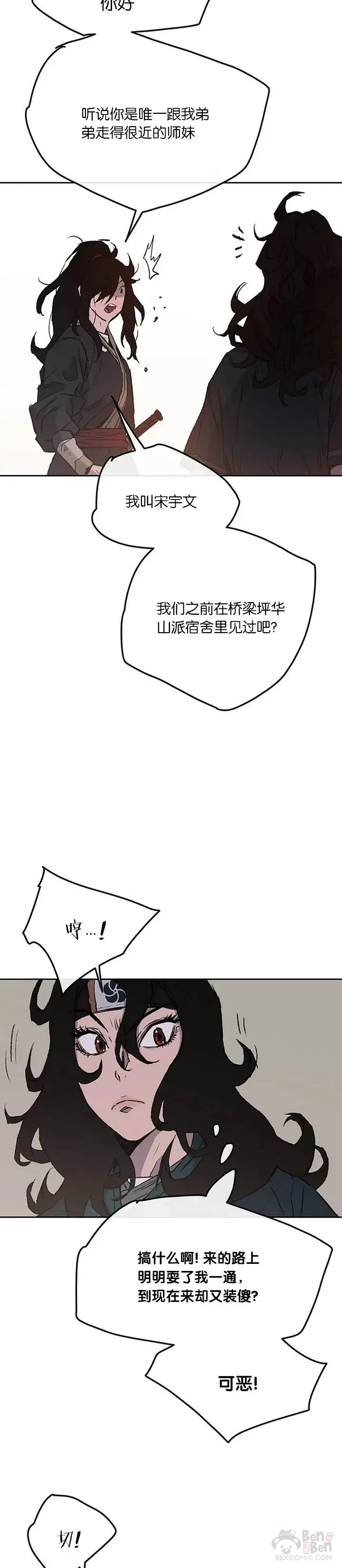 第37话 前往铁剑白家 第18页