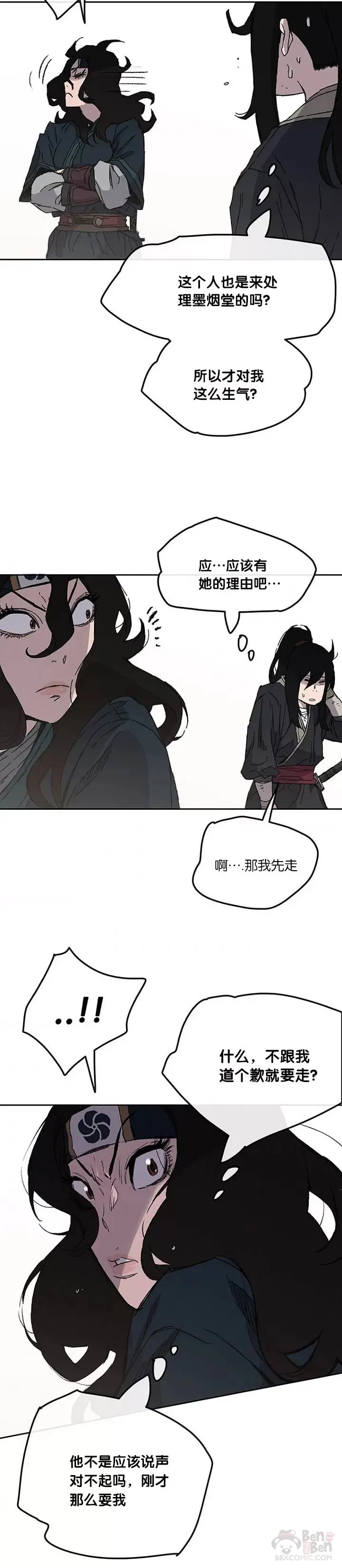 第37话 前往铁剑白家 第19页