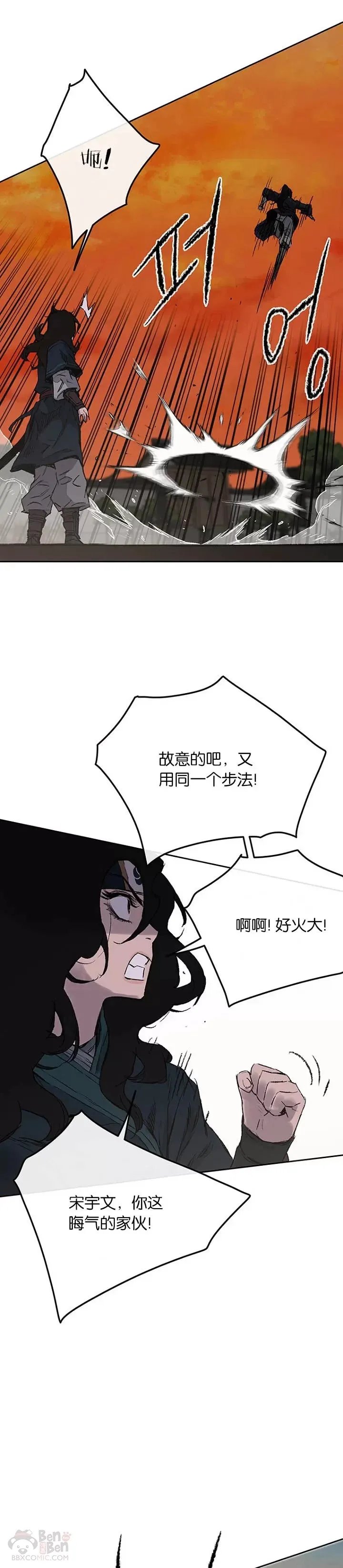 第37话 前往铁剑白家 第20页