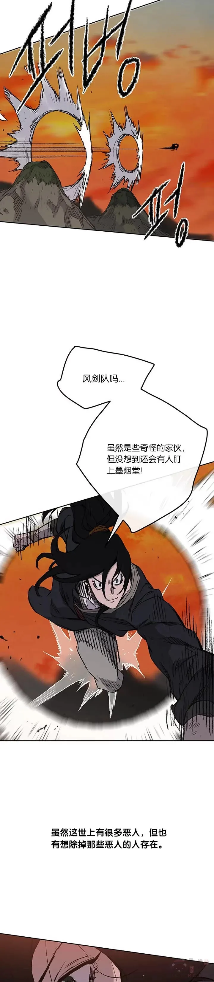 第37话 前往铁剑白家 第21页
