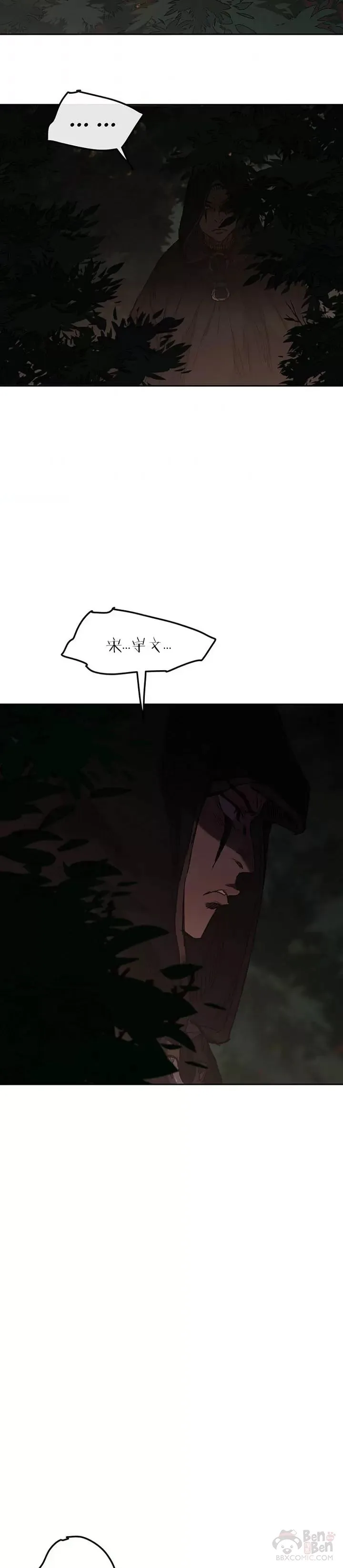第37话 前往铁剑白家 第23页
