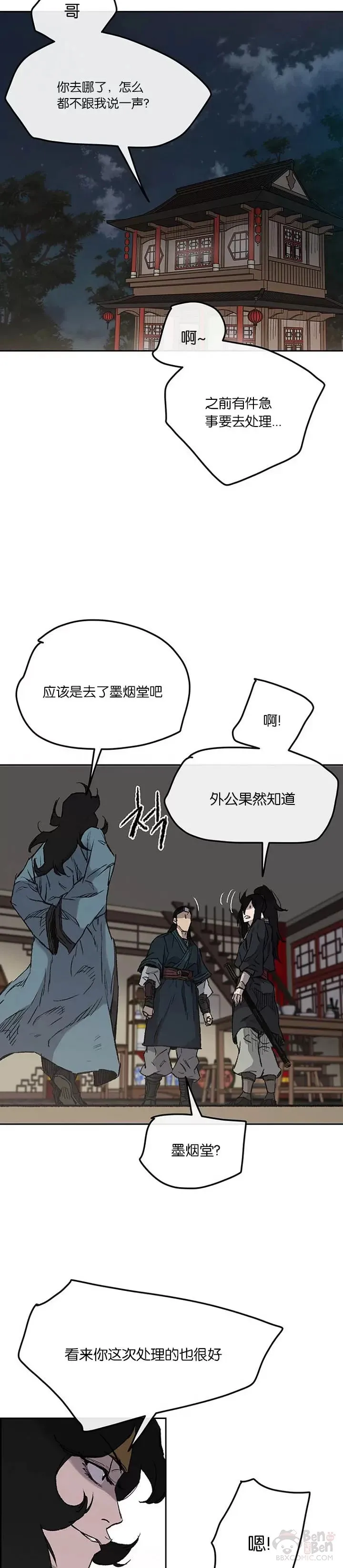第37话 前往铁剑白家 第24页