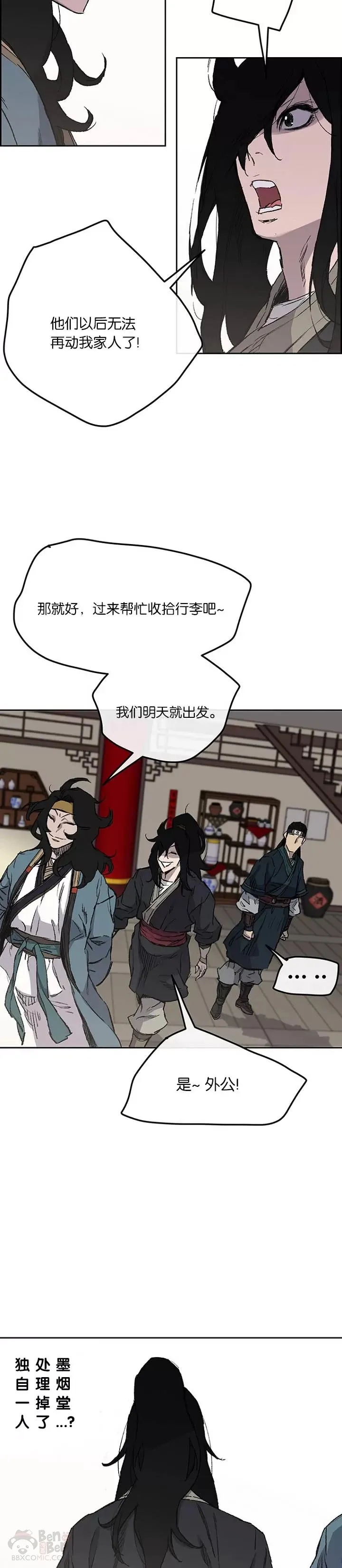 第37话 前往铁剑白家 第25页