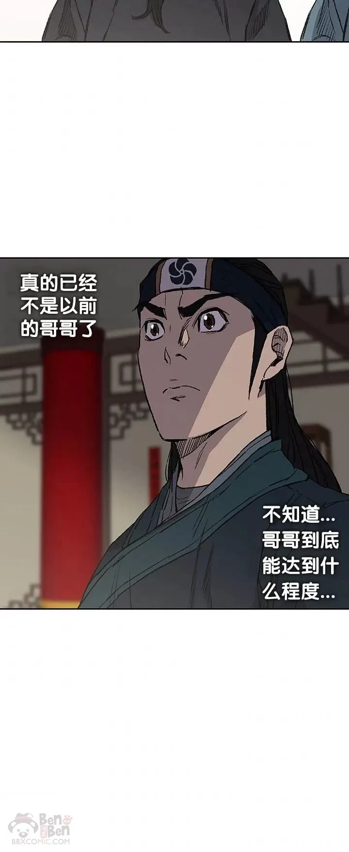 第37话 前往铁剑白家 第26页
