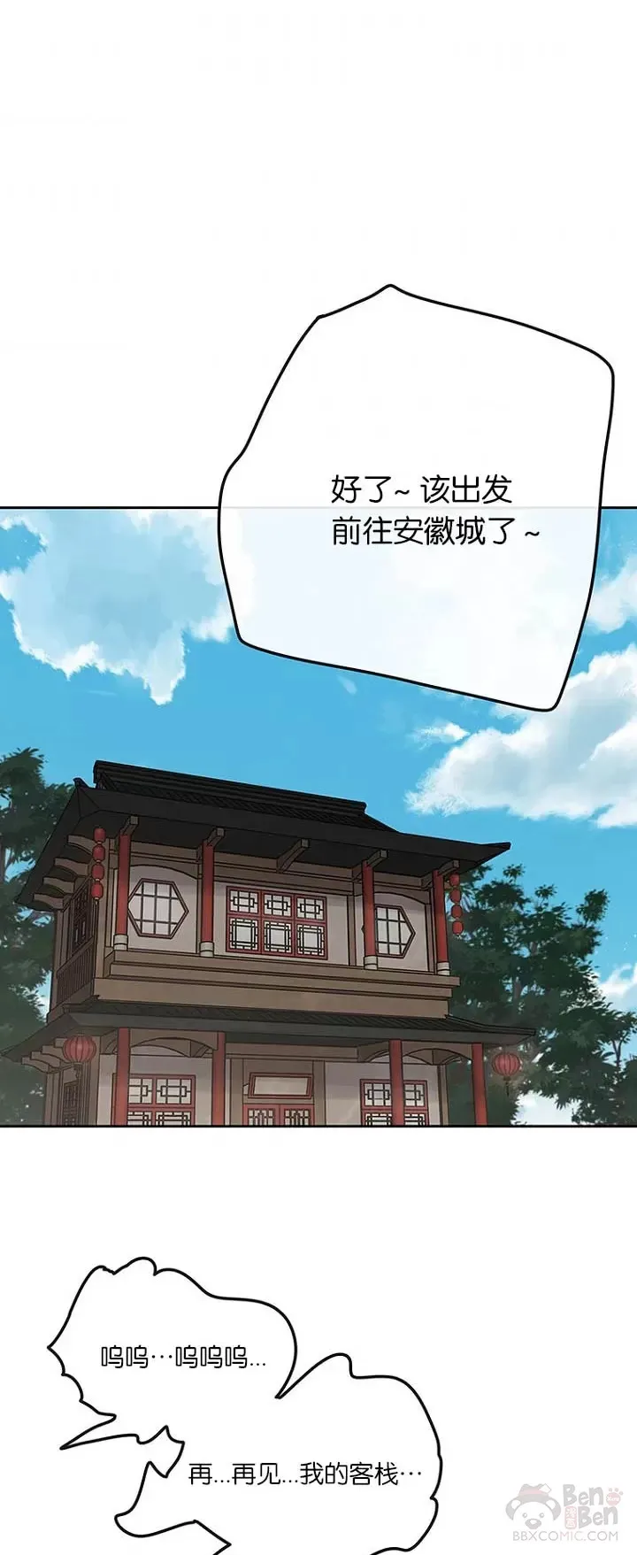第37话 前往铁剑白家 第27页