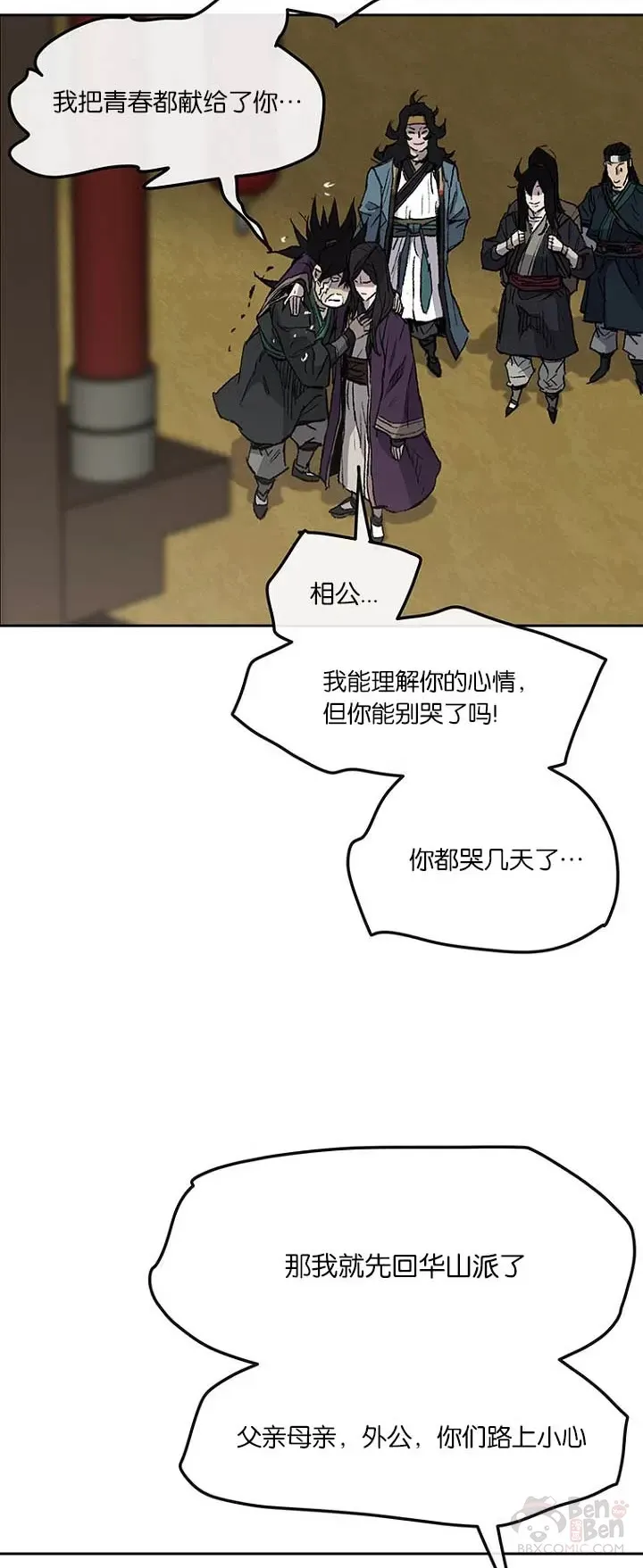 第37话 前往铁剑白家 第28页