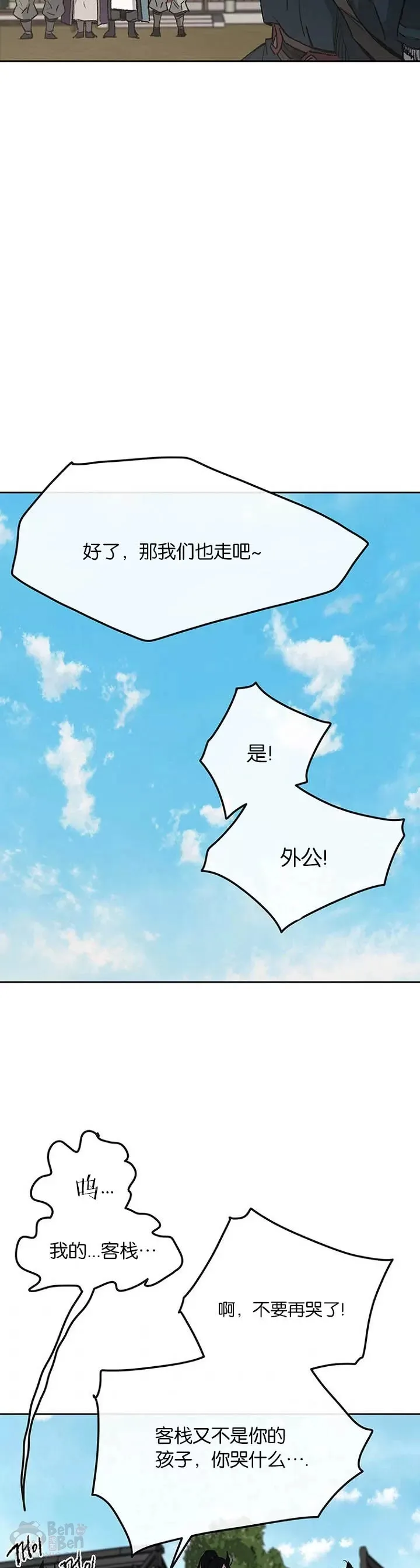 第37话 前往铁剑白家 第31页