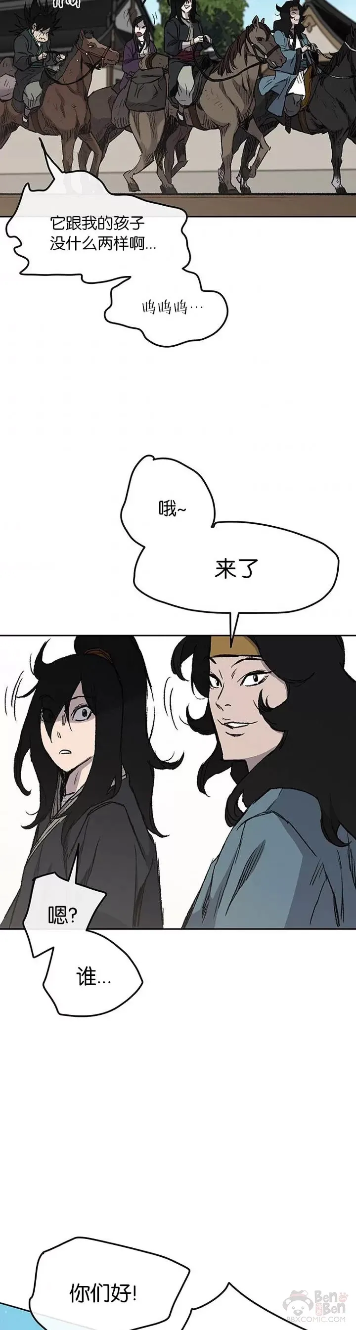 第37话 前往铁剑白家 第32页