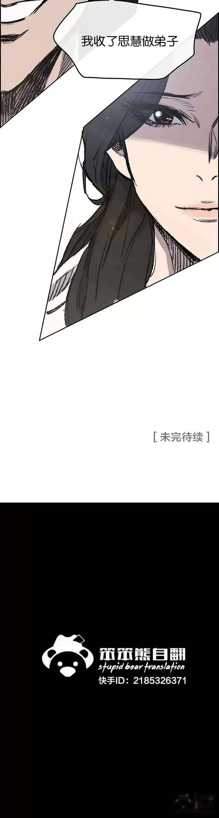 第37话 前往铁剑白家 第35页