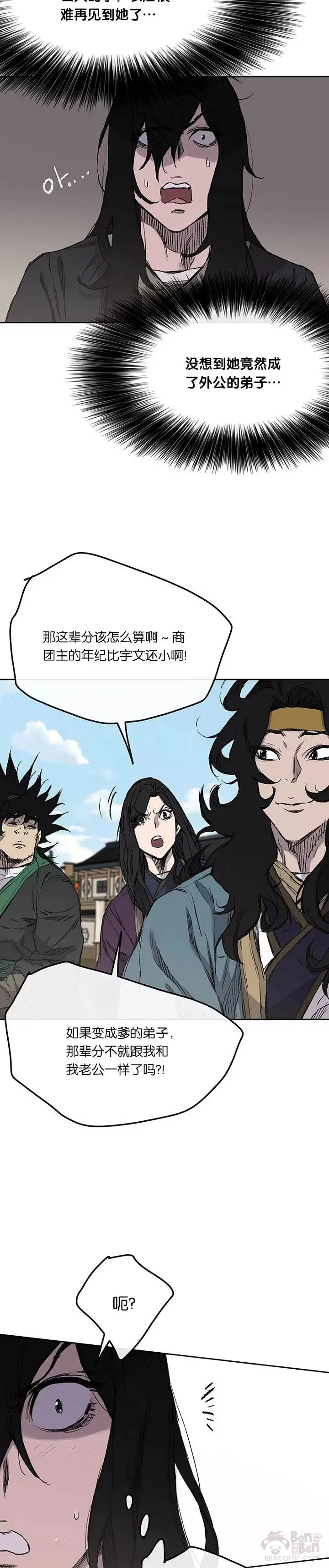 第37话 前往铁剑白家 第37页