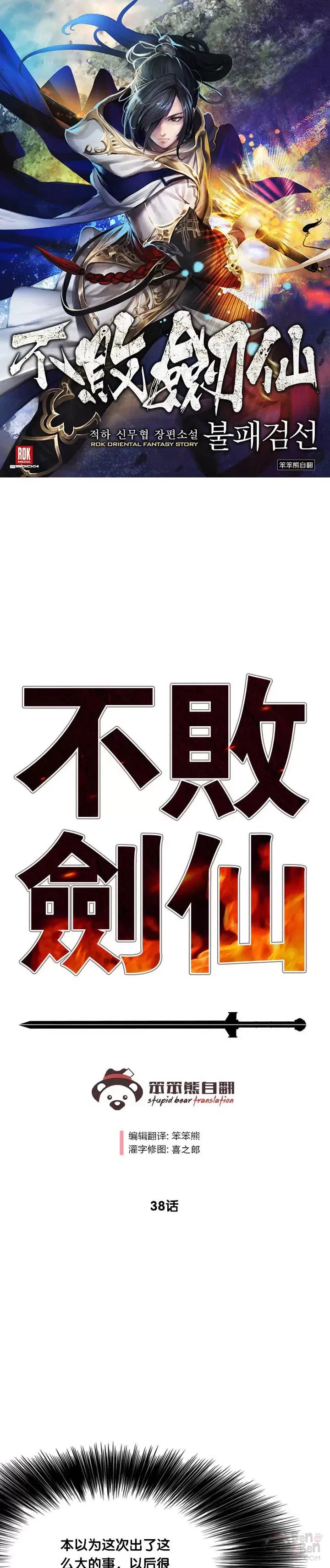 第38话 路见不平 第1页
