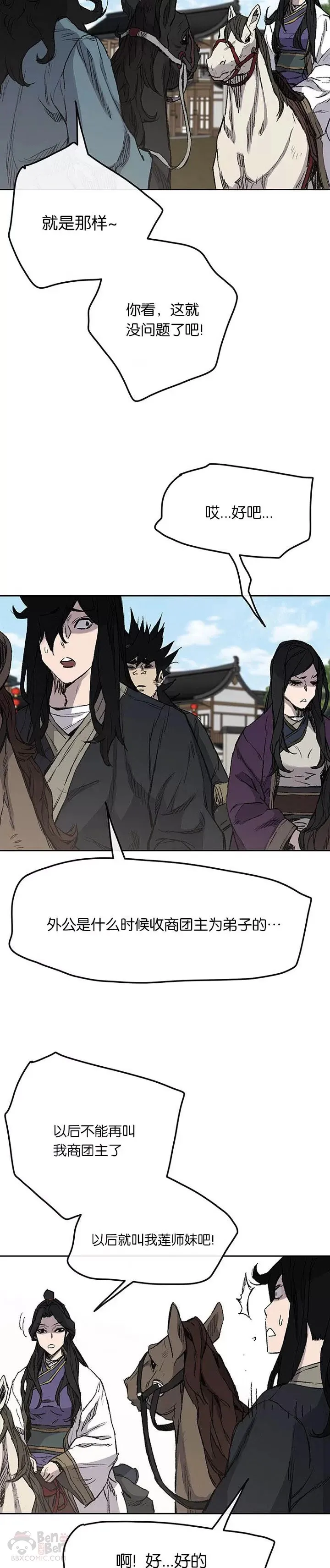 第38话 路见不平 第4页