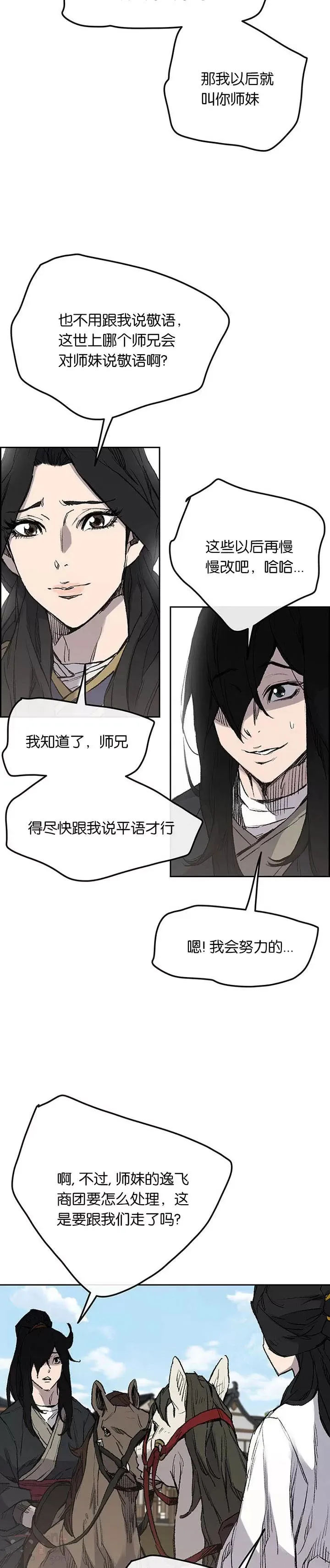第38话 路见不平 第5页