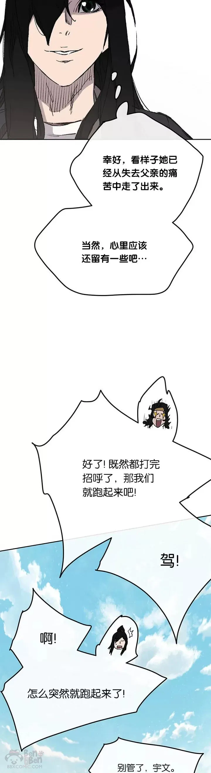 第38话 路见不平 第7页