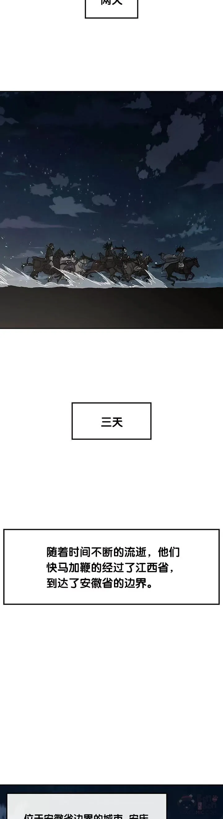 第38话 路见不平 第9页