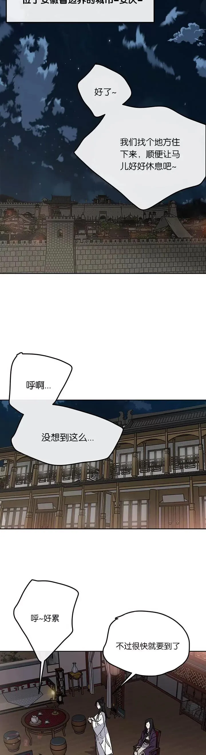 第38话 路见不平 第10页