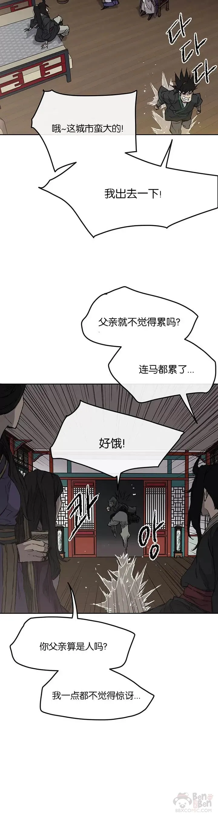 第38话 路见不平 第11页