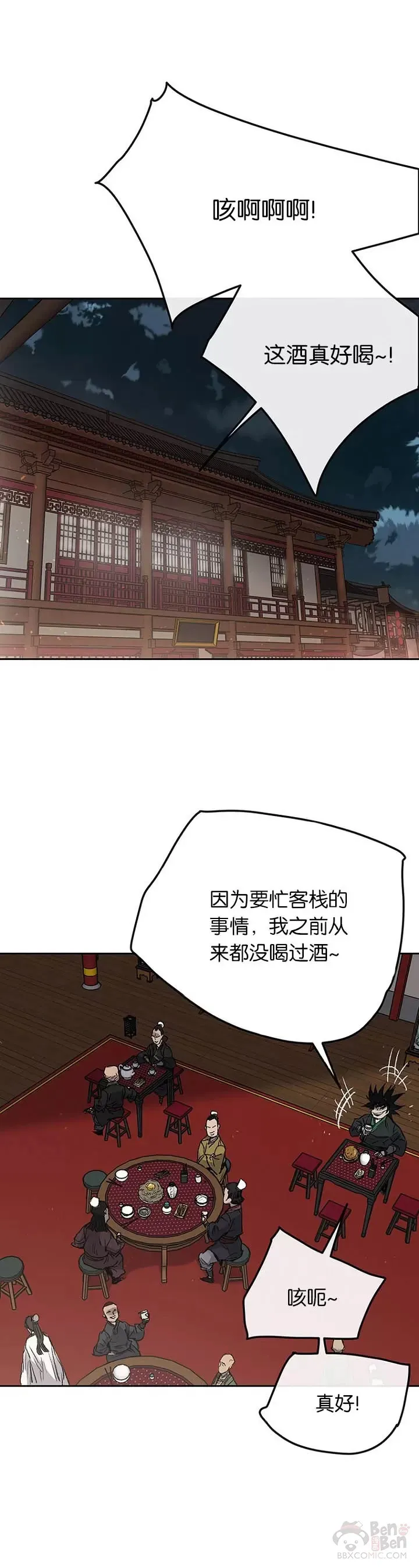 第38话 路见不平 第12页