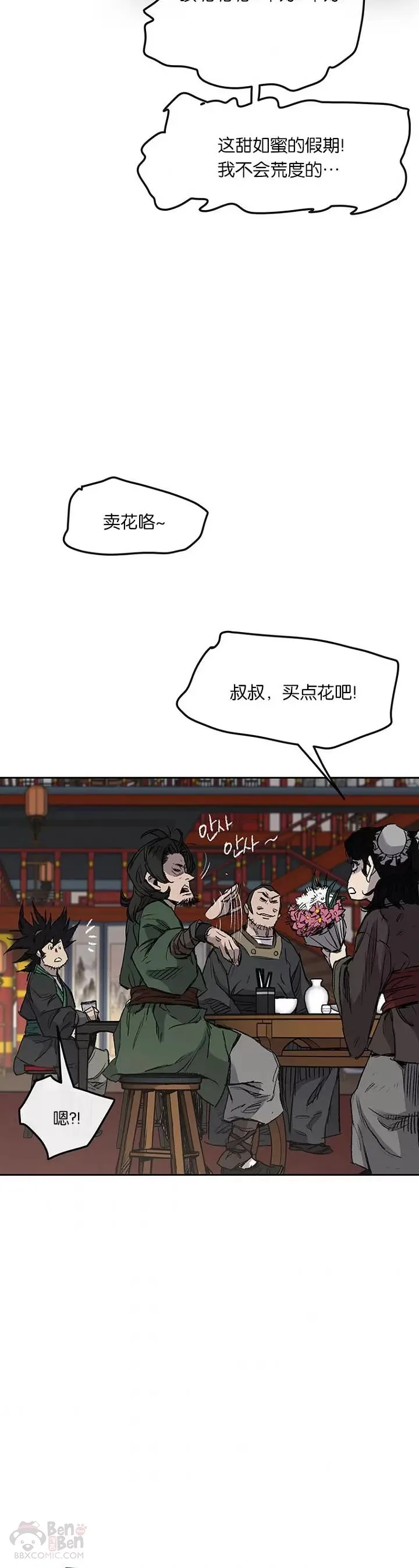 第38话 路见不平 第14页