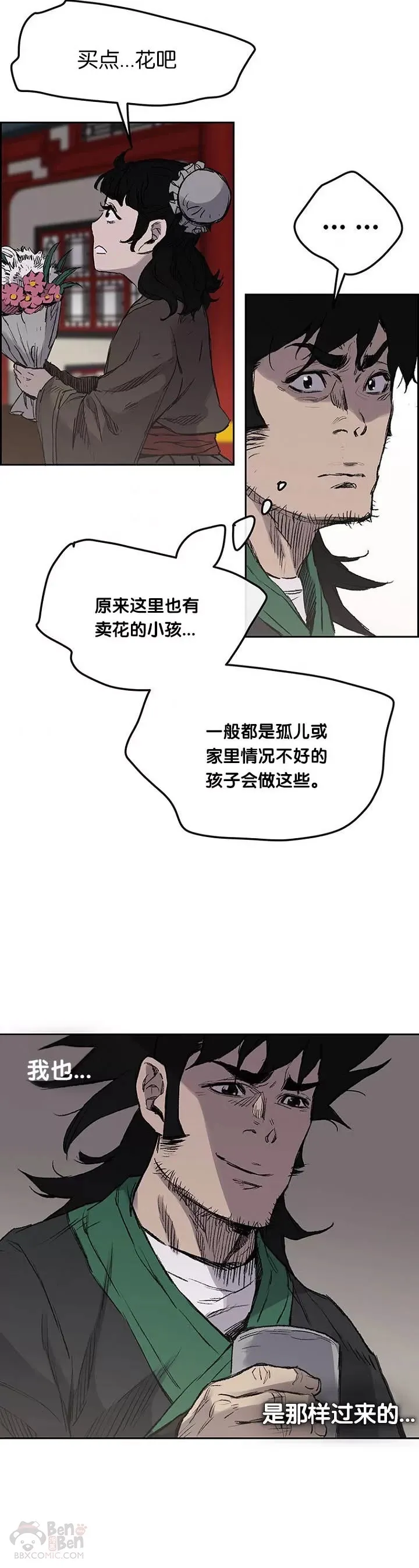第38话 路见不平 第15页