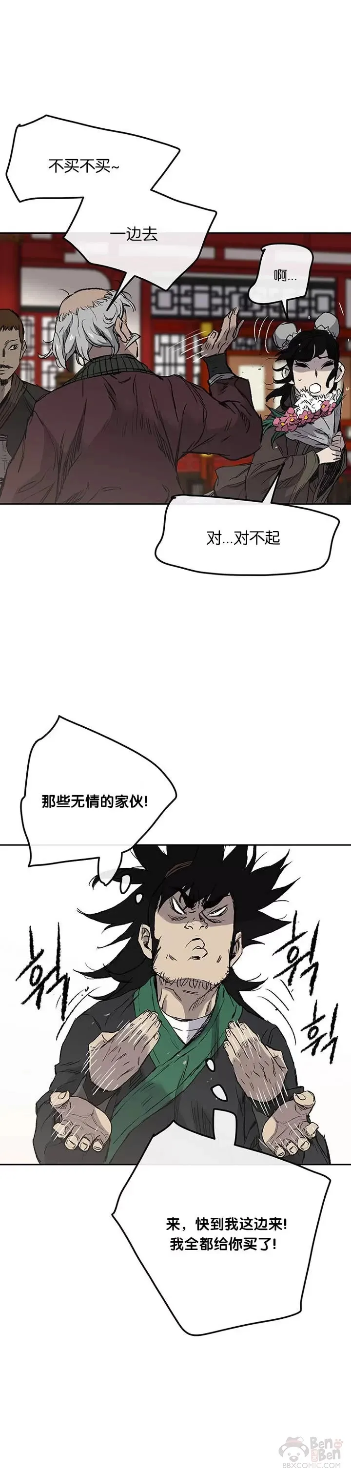 第38话 路见不平 第16页