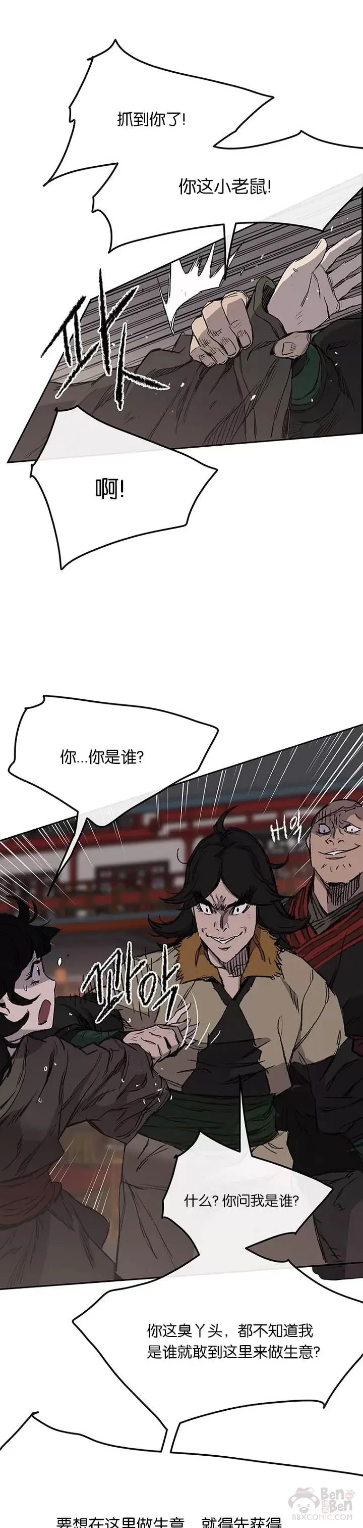 第38话 路见不平 第17页