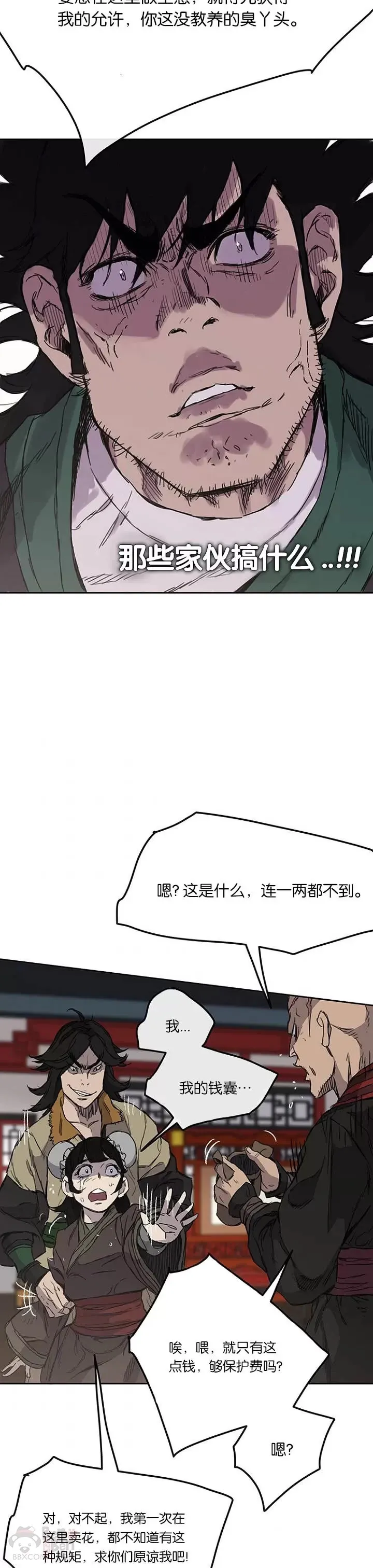 第38话 路见不平 第18页