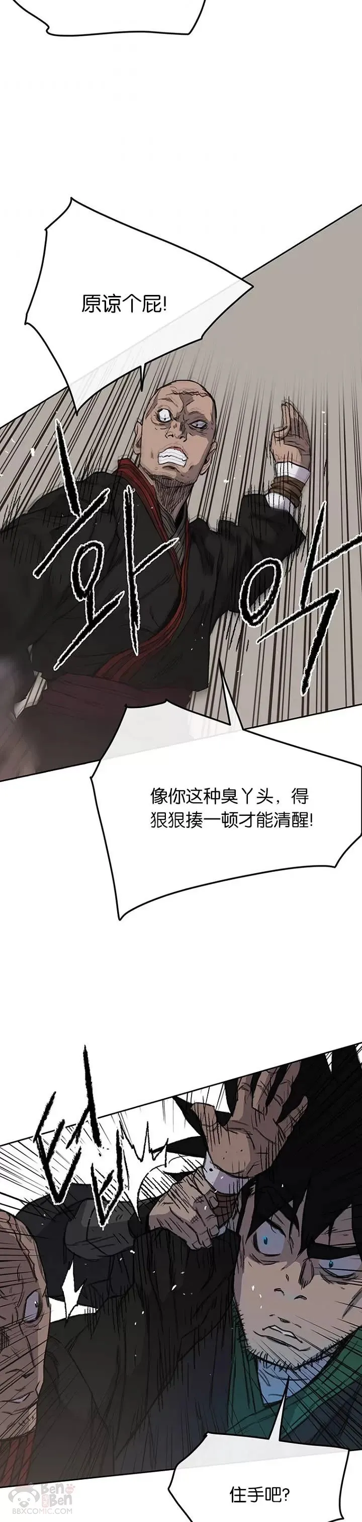 第38话 路见不平 第19页