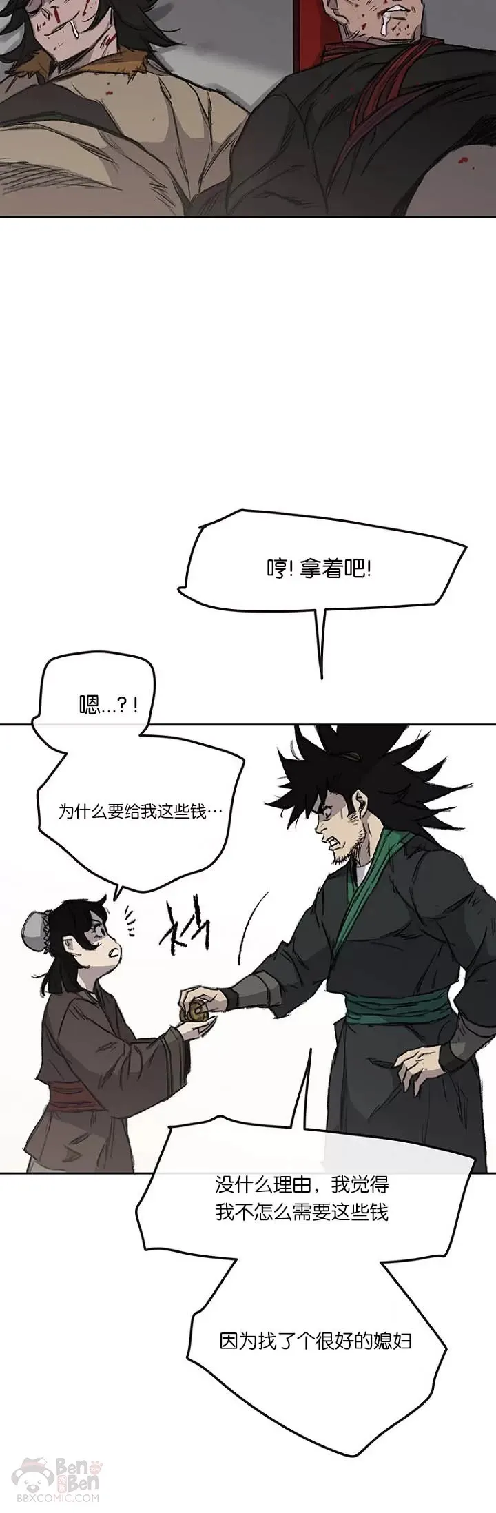 第38话 路见不平 第25页