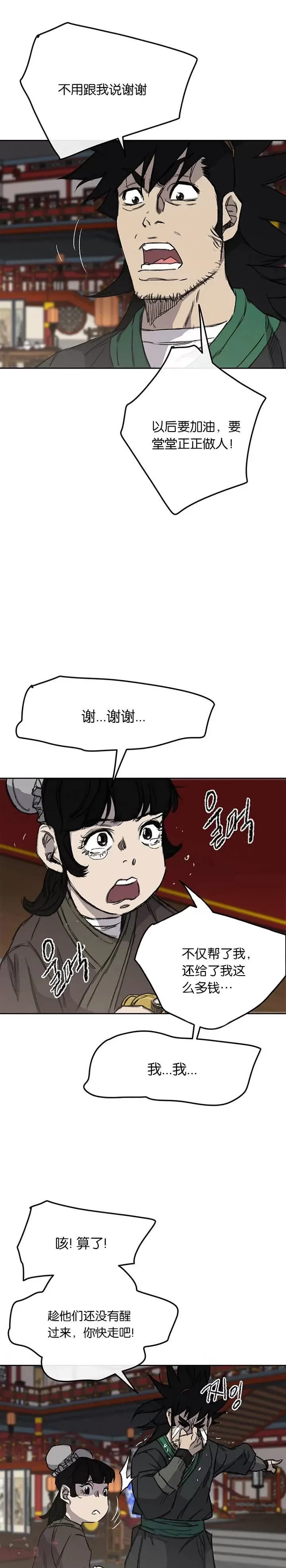 第38话 路见不平 第26页