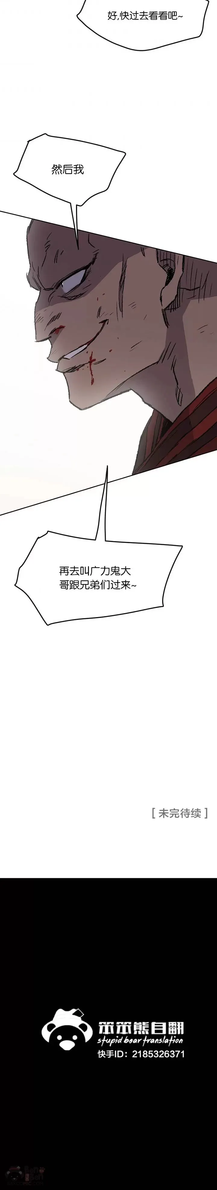 第38话 路见不平 第30页