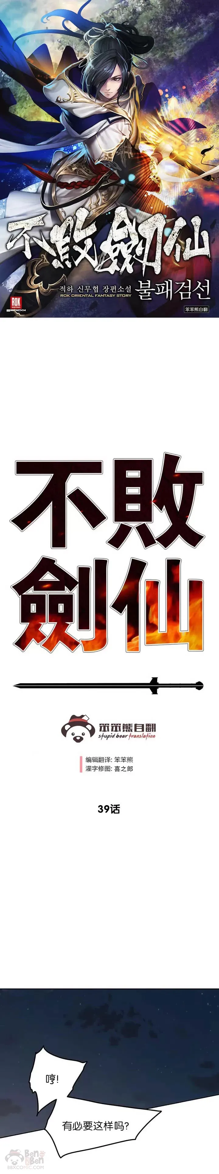 第39话 狄火狐团 第1页