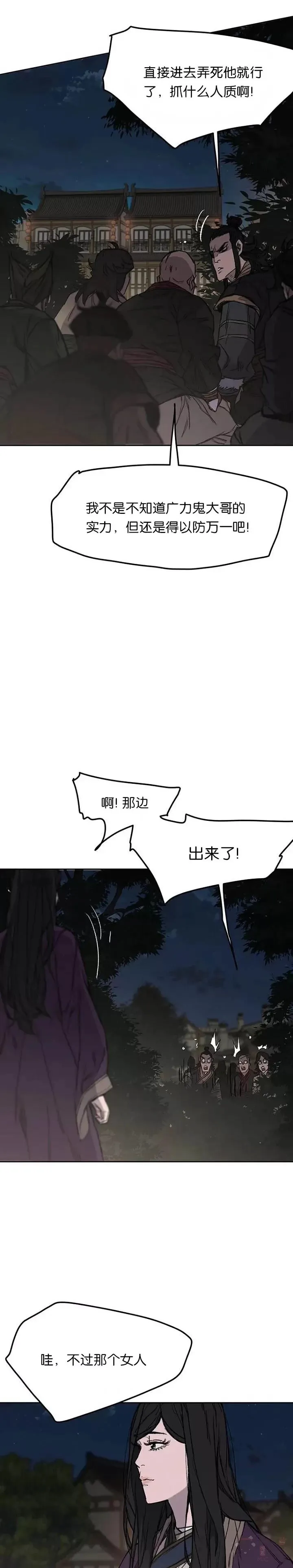 第39话 狄火狐团 第2页