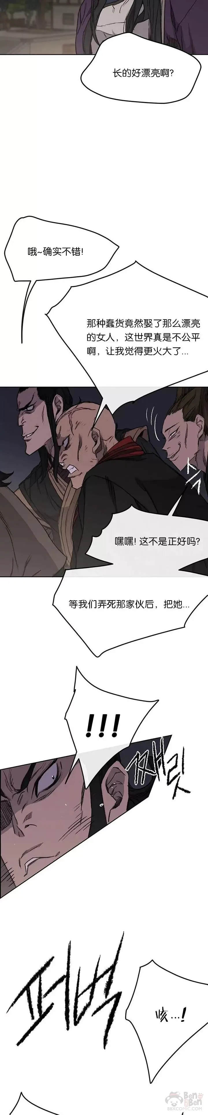 第39话 狄火狐团 第3页