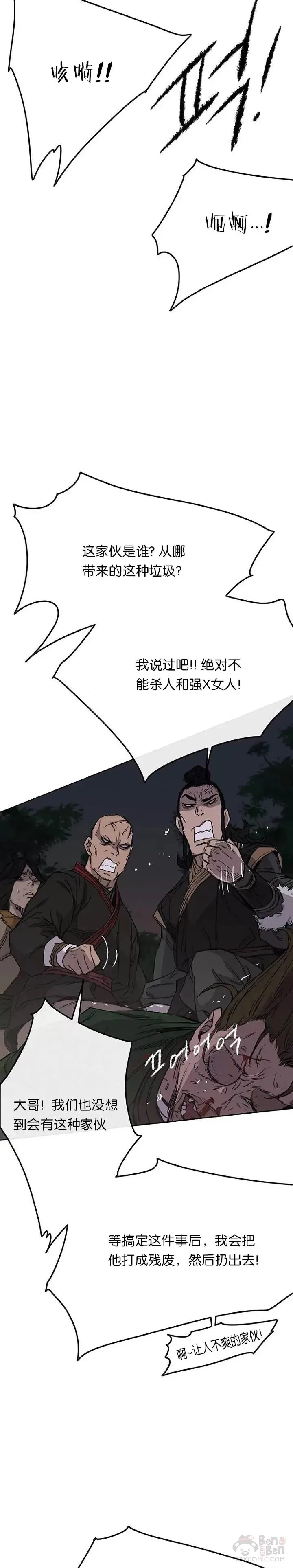 第39话 狄火狐团 第4页