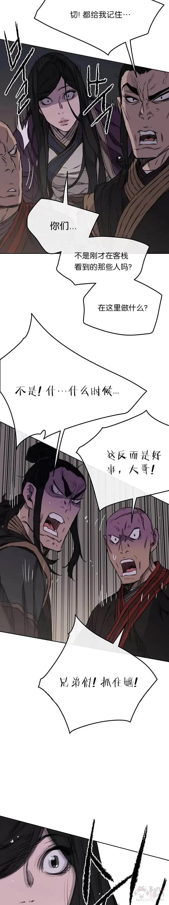 第39话 狄火狐团 第5页