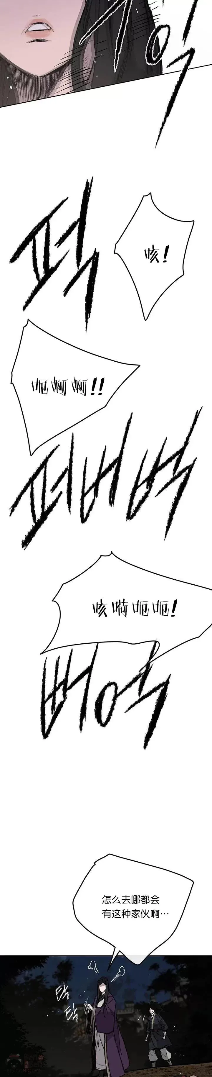 第39话 狄火狐团 第6页