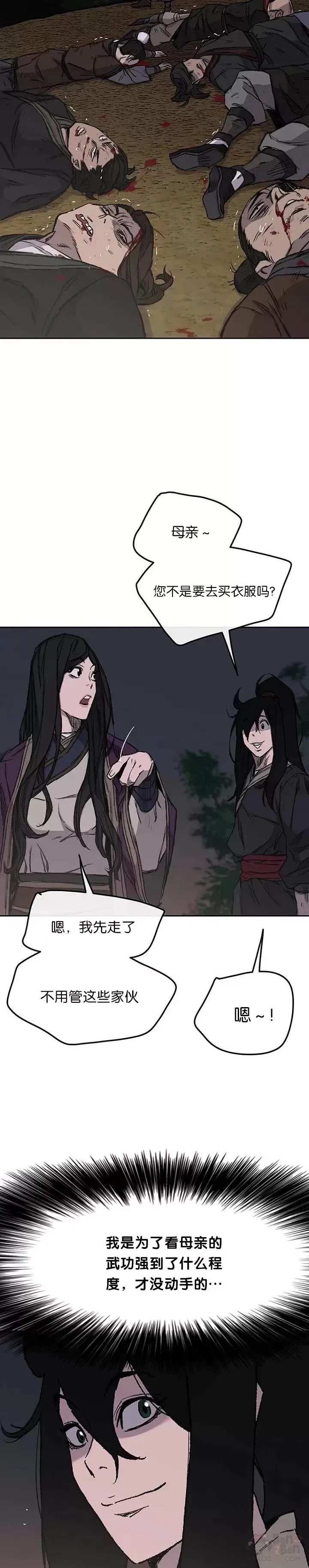 第39话 狄火狐团 第7页