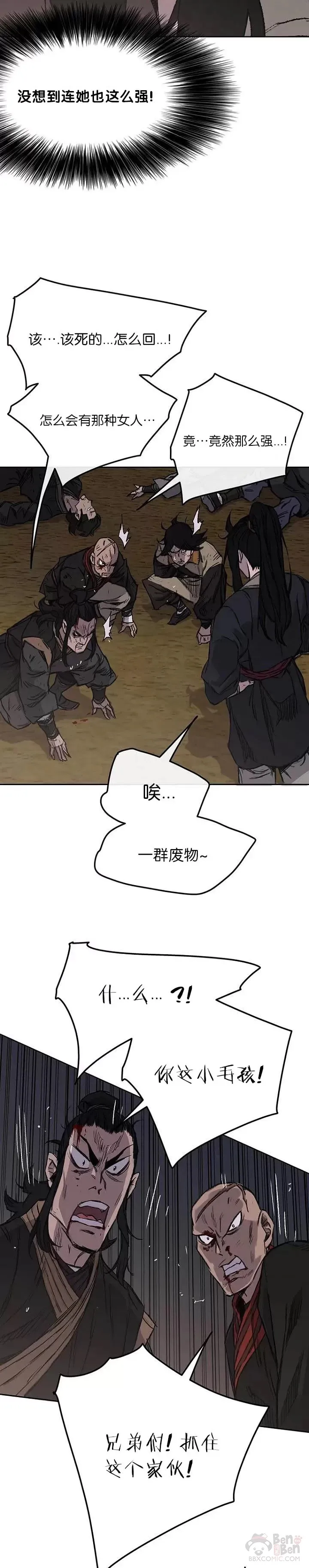 第39话 狄火狐团 第8页