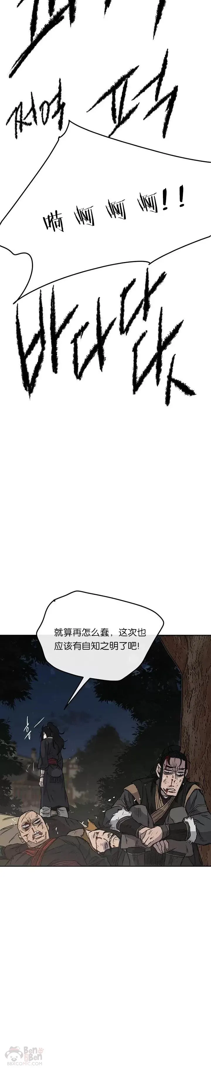 第39话 狄火狐团 第10页