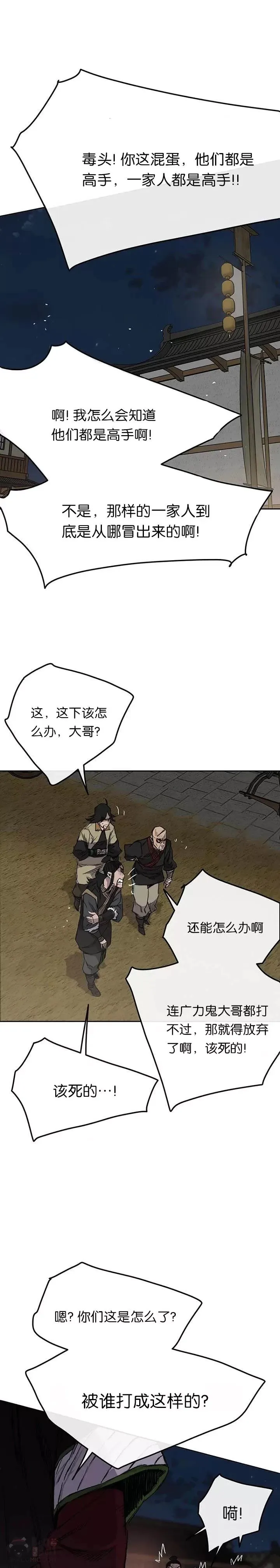 第39话 狄火狐团 第11页