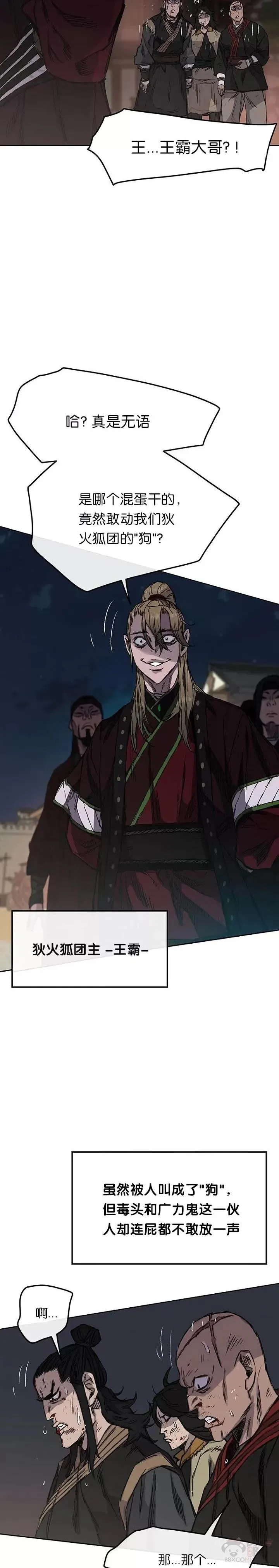 第39话 狄火狐团 第12页