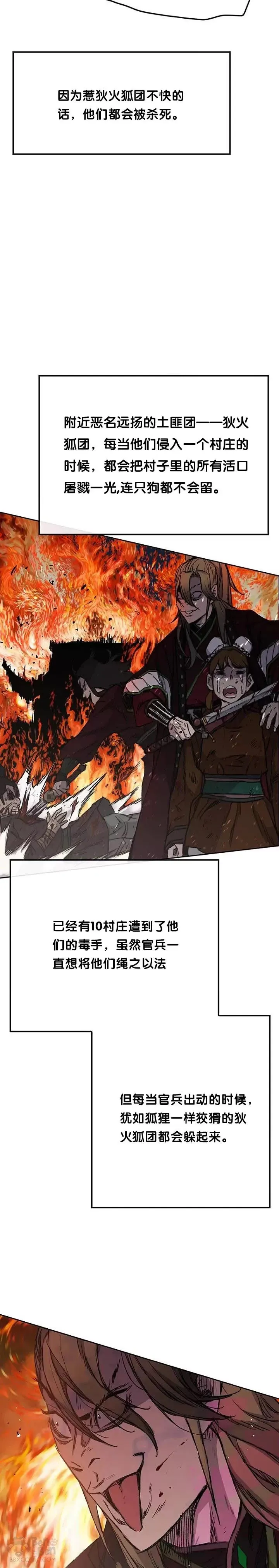 第39话 狄火狐团 第13页