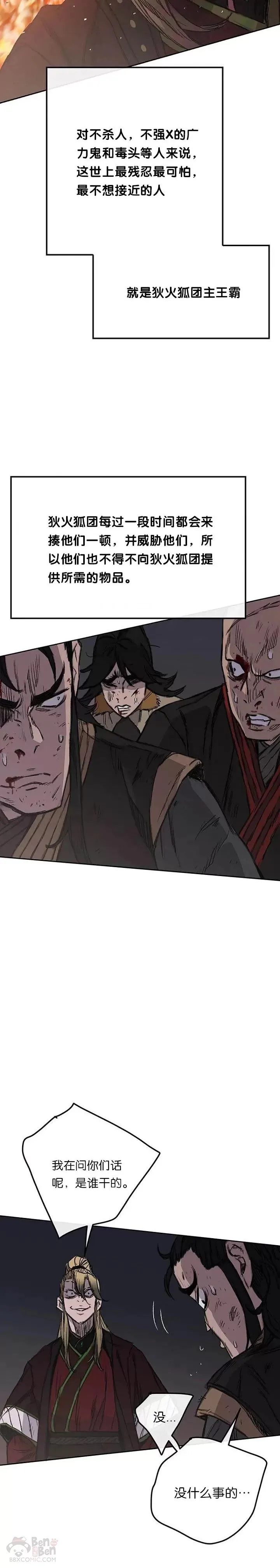 第39话 狄火狐团 第14页